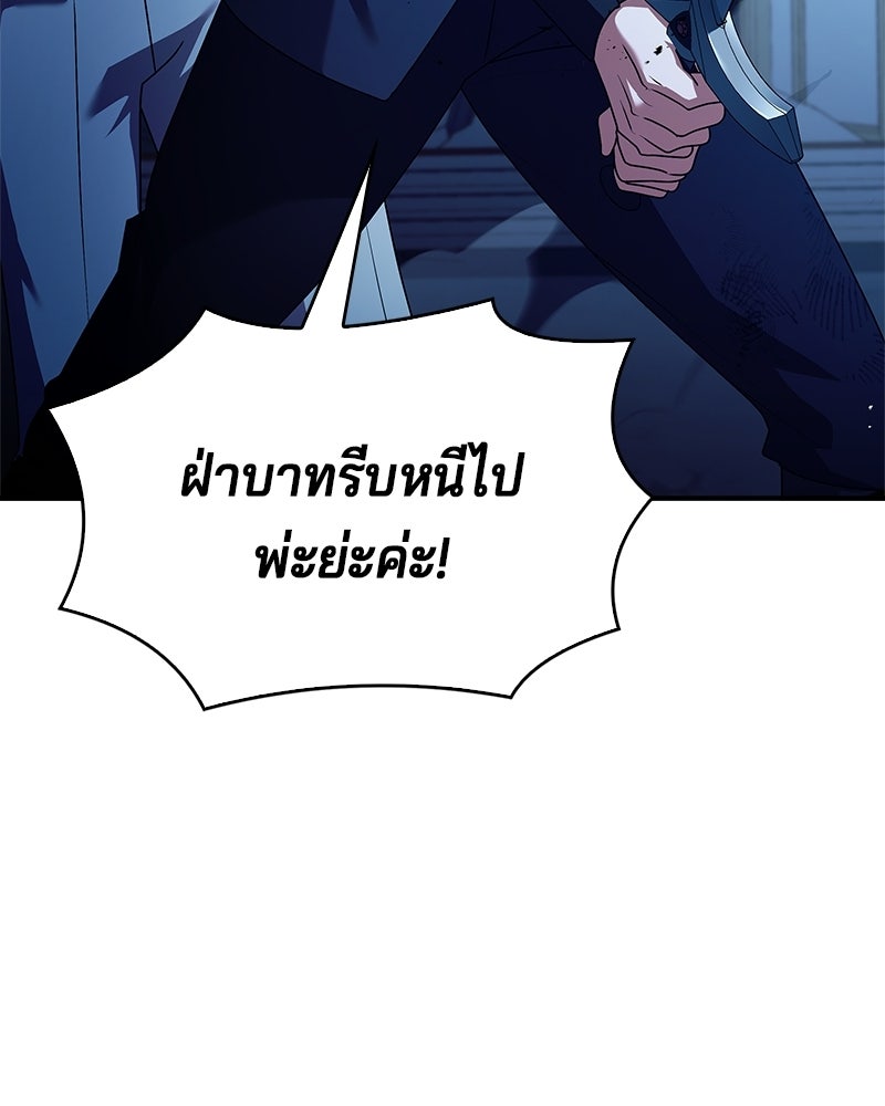 เจ้าชายแผนโบราณ - หน้า 86