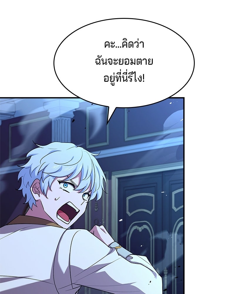 เจ้าชายแผนโบราณ - หน้า 87