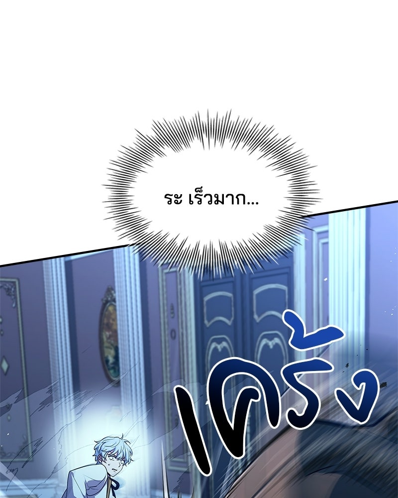 เจ้าชายแผนโบราณ - หน้า 95