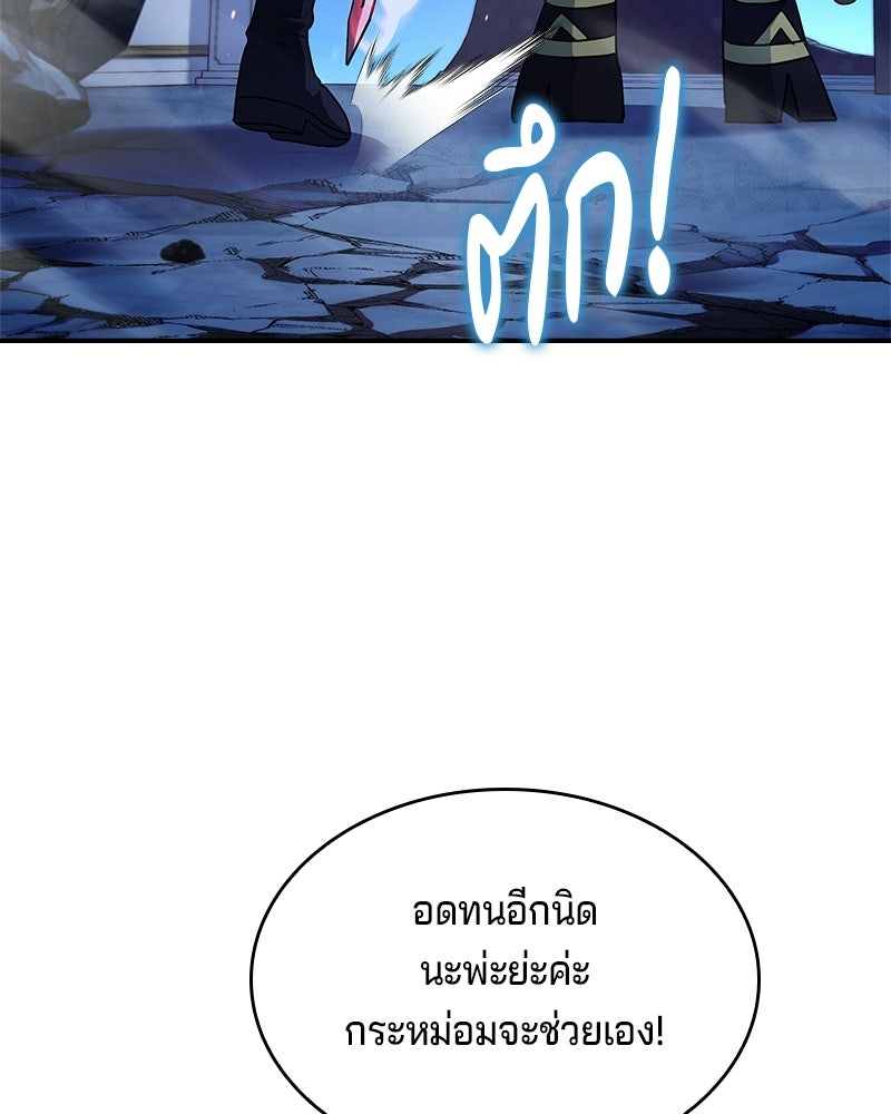 เจ้าชายแผนโบราณ - หน้า 45