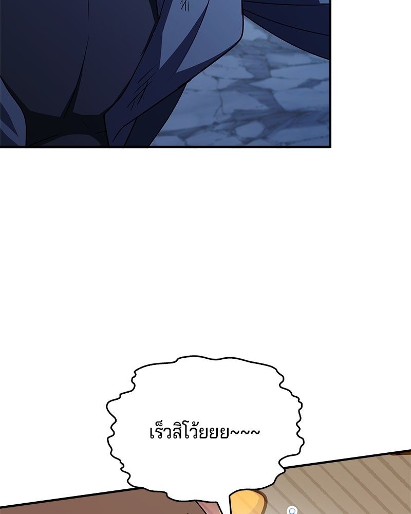 เจ้าชายแผนโบราณ - หน้า 47