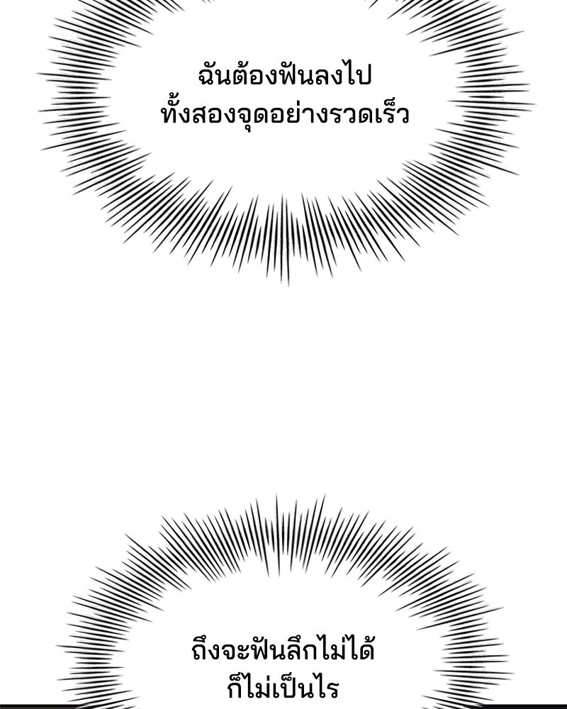 เจ้าชายแผนโบราณ - หน้า 53