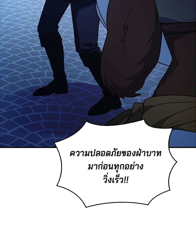 เจ้าชายแผนโบราณ - หน้า 85