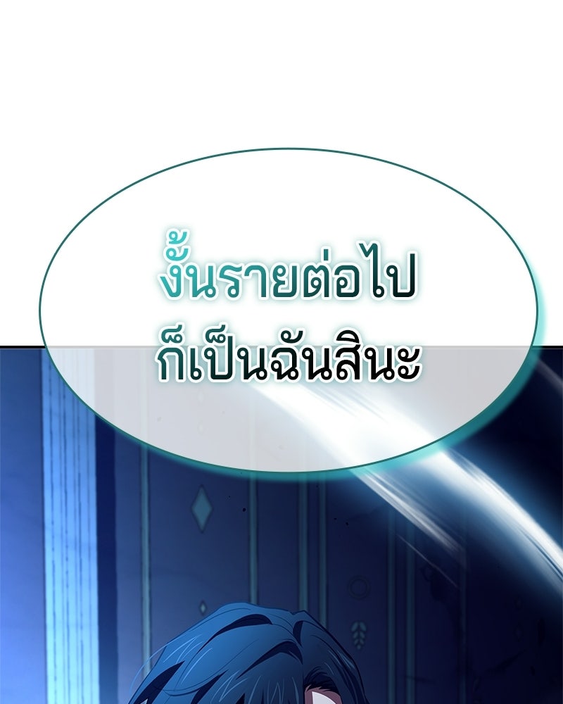 เจ้าชายแผนโบราณ - หน้า 97