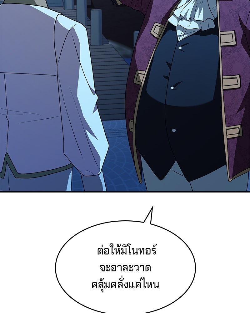 เจ้าชายแผนโบราณ - หน้า 33