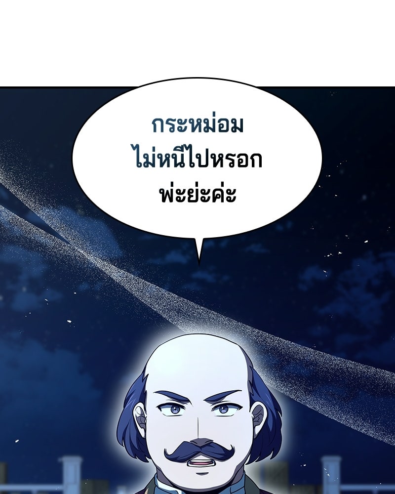 เจ้าชายแผนโบราณ - หน้า 40