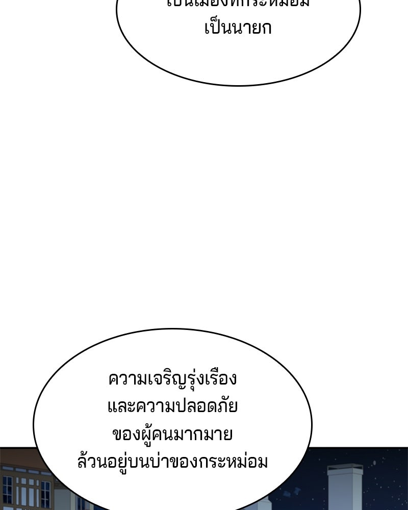 เจ้าชายแผนโบราณ - หน้า 45