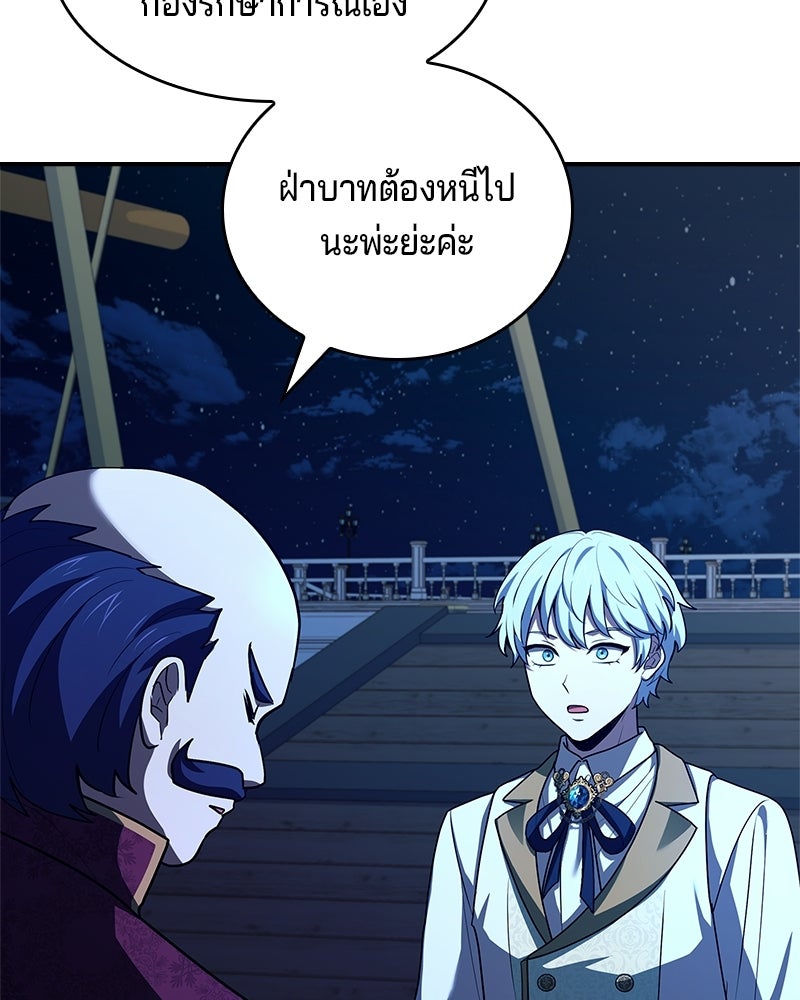 เจ้าชายแผนโบราณ - หน้า 48