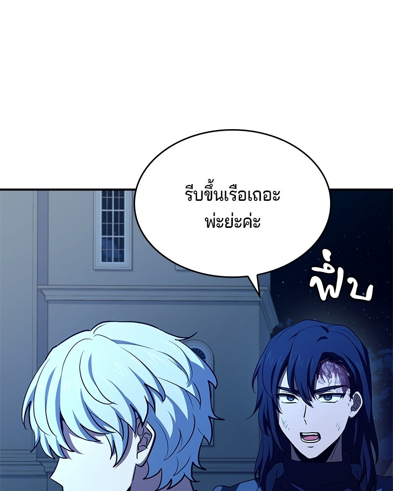 เจ้าชายแผนโบราณ - หน้า 52