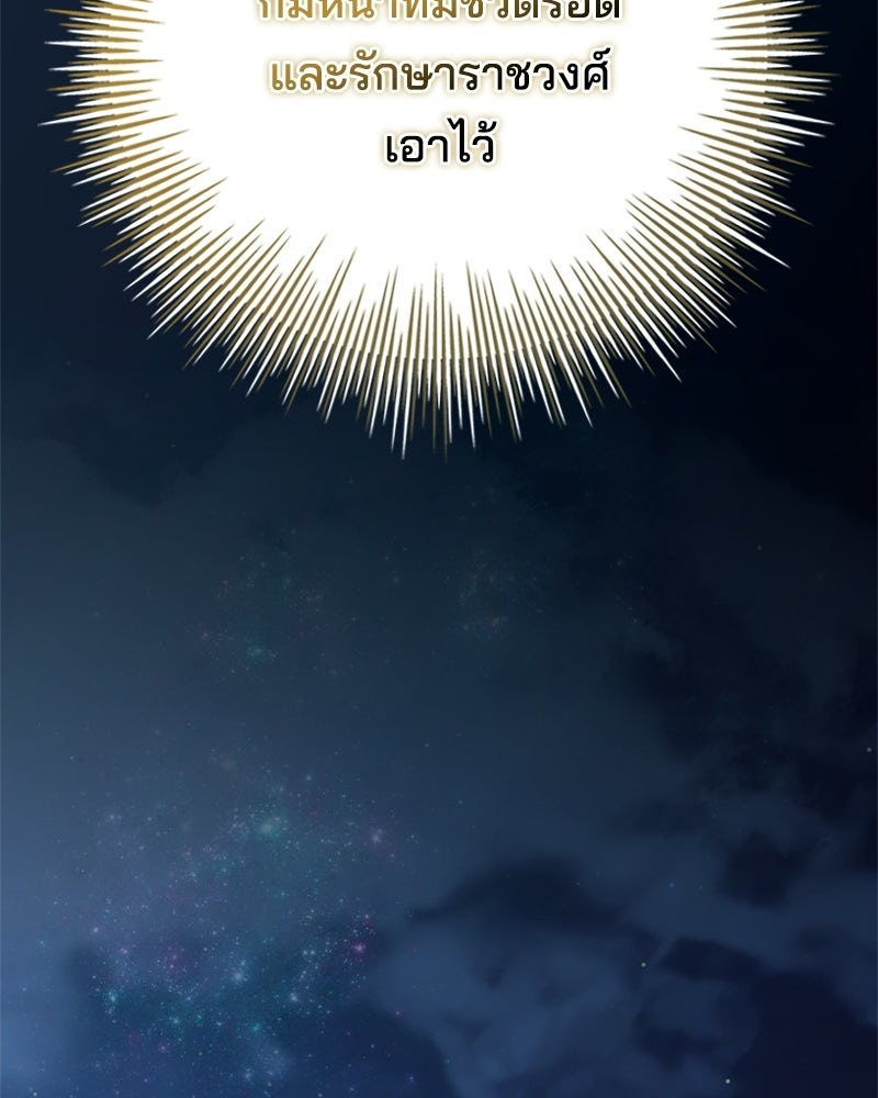 เจ้าชายแผนโบราณ - หน้า 63