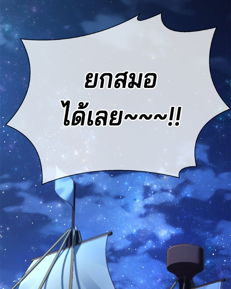 เจ้าชายแผนโบราณ - หน้า 64