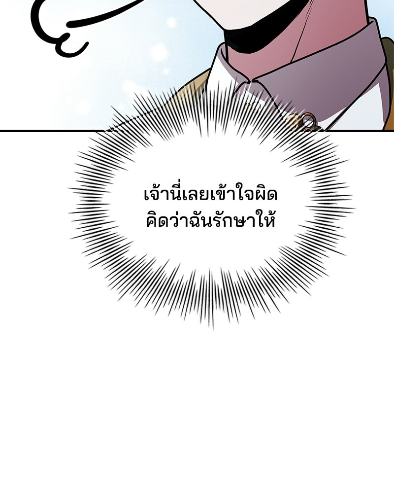 เจ้าชายแผนโบราณ - หน้า 123