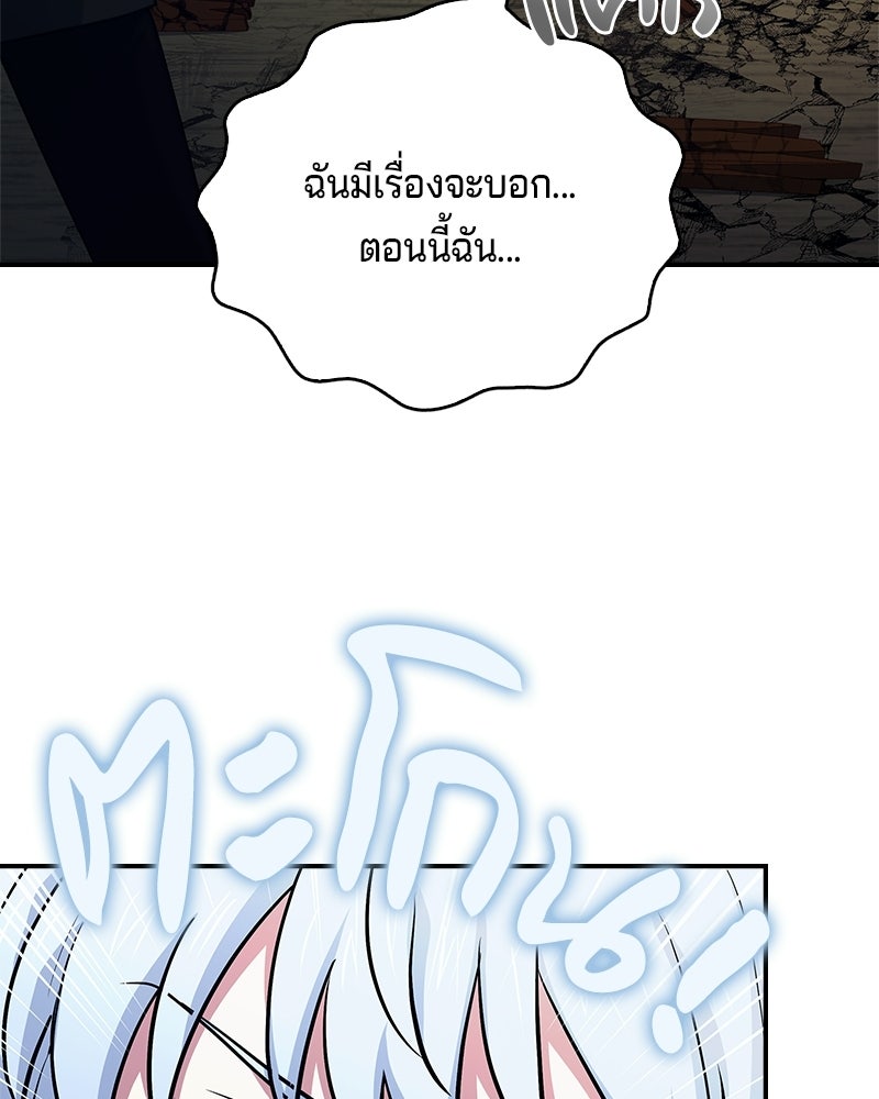 เจ้าชายแผนโบราณ - หน้า 137
