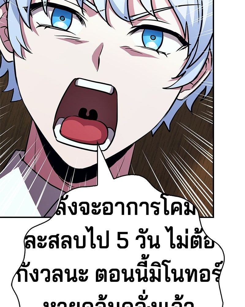 เจ้าชายแผนโบราณ - หน้า 138