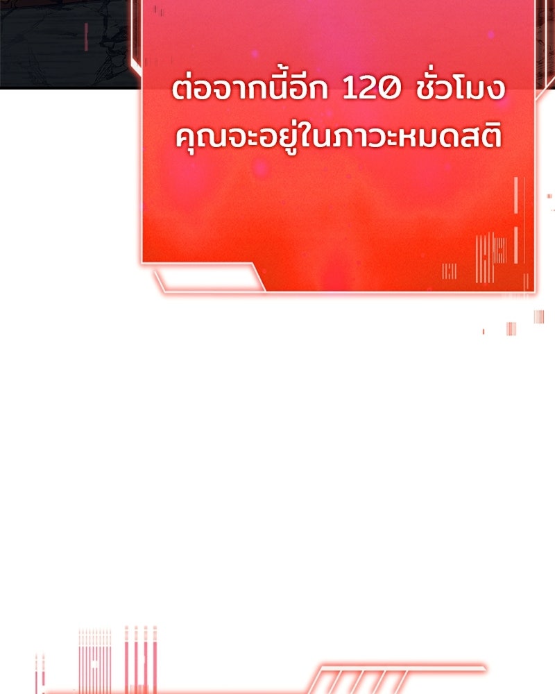 เจ้าชายแผนโบราณ - หน้า 142