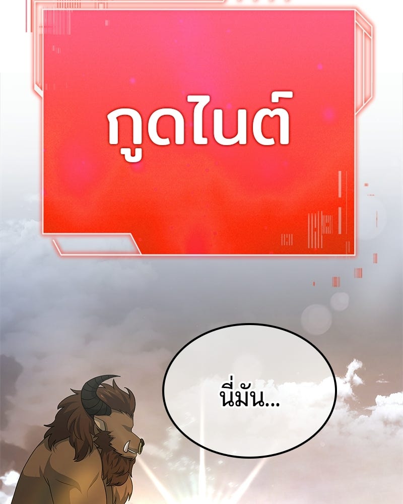 เจ้าชายแผนโบราณ - หน้า 143