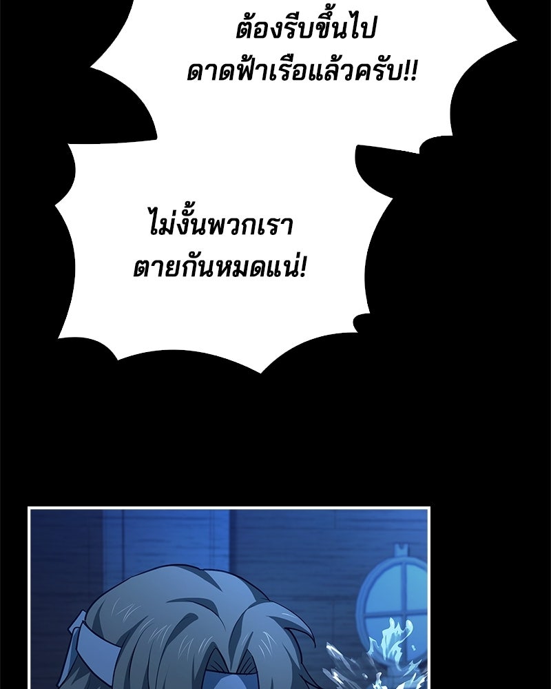 เจ้าชายแผนโบราณ - หน้า 150
