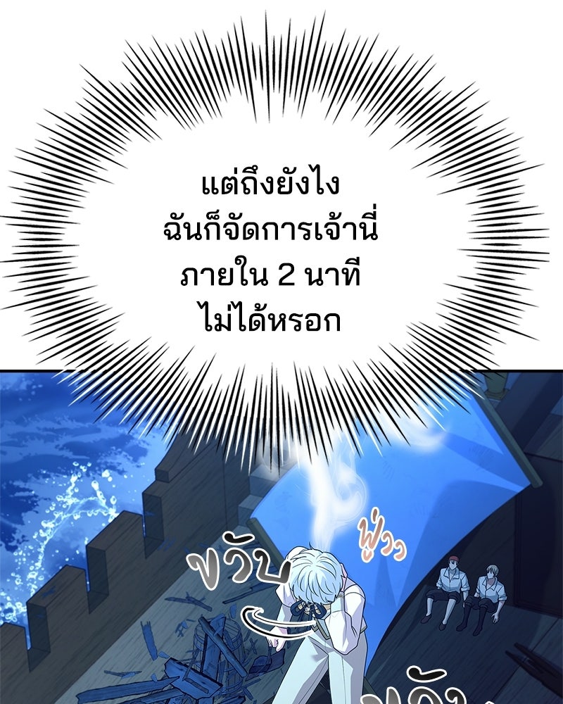 เจ้าชายแผนโบราณ - หน้า 40