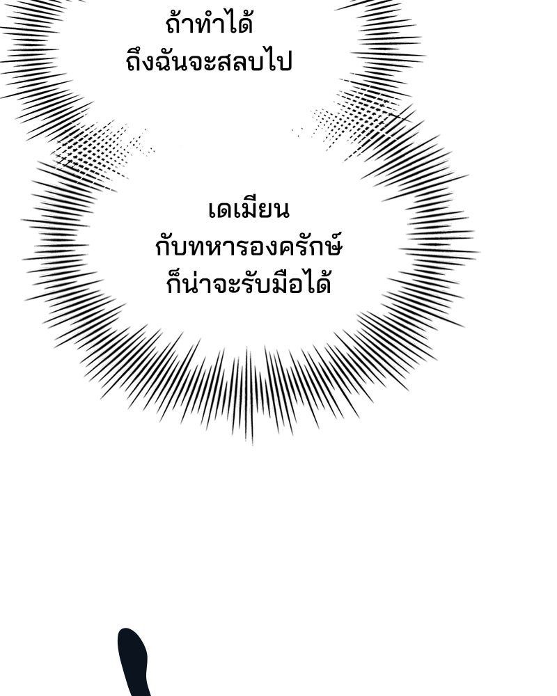 เจ้าชายแผนโบราณ - หน้า 44