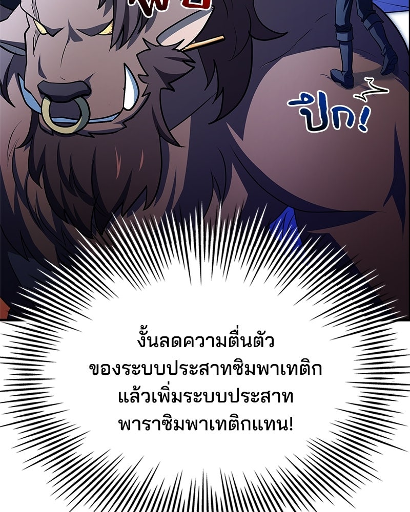 เจ้าชายแผนโบราณ - หน้า 82