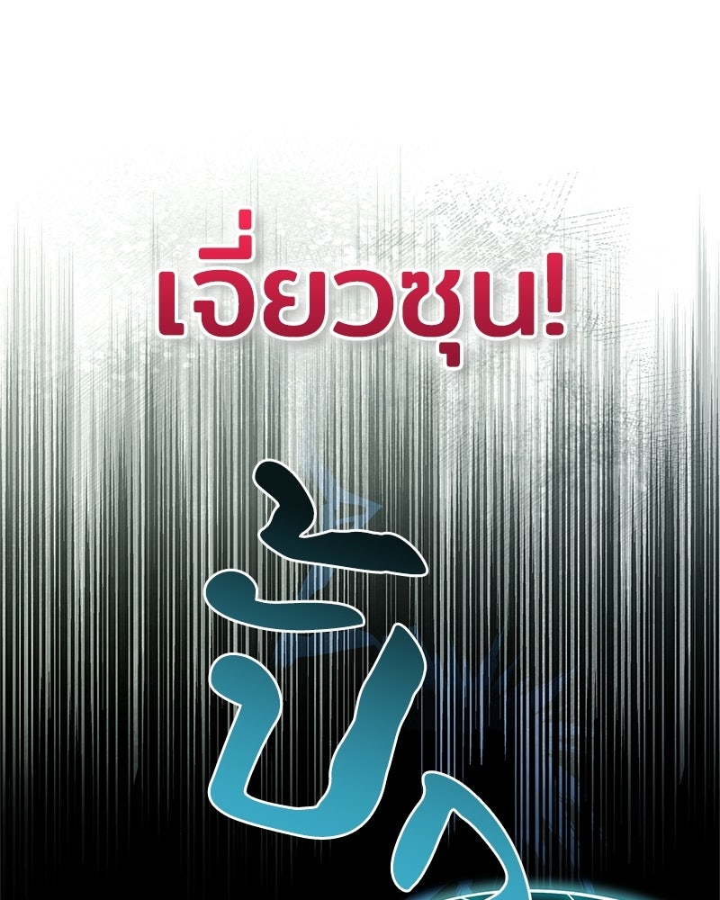 เจ้าชายแผนโบราณ - หน้า 91