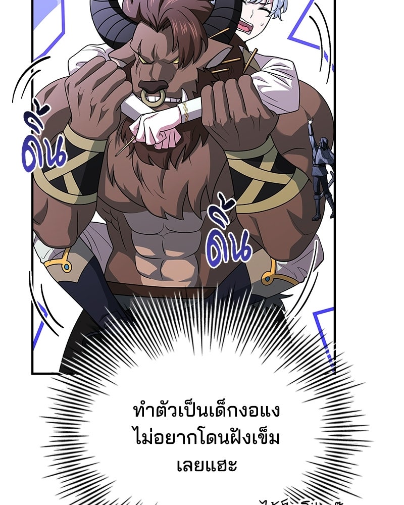เจ้าชายแผนโบราณ - หน้า 95