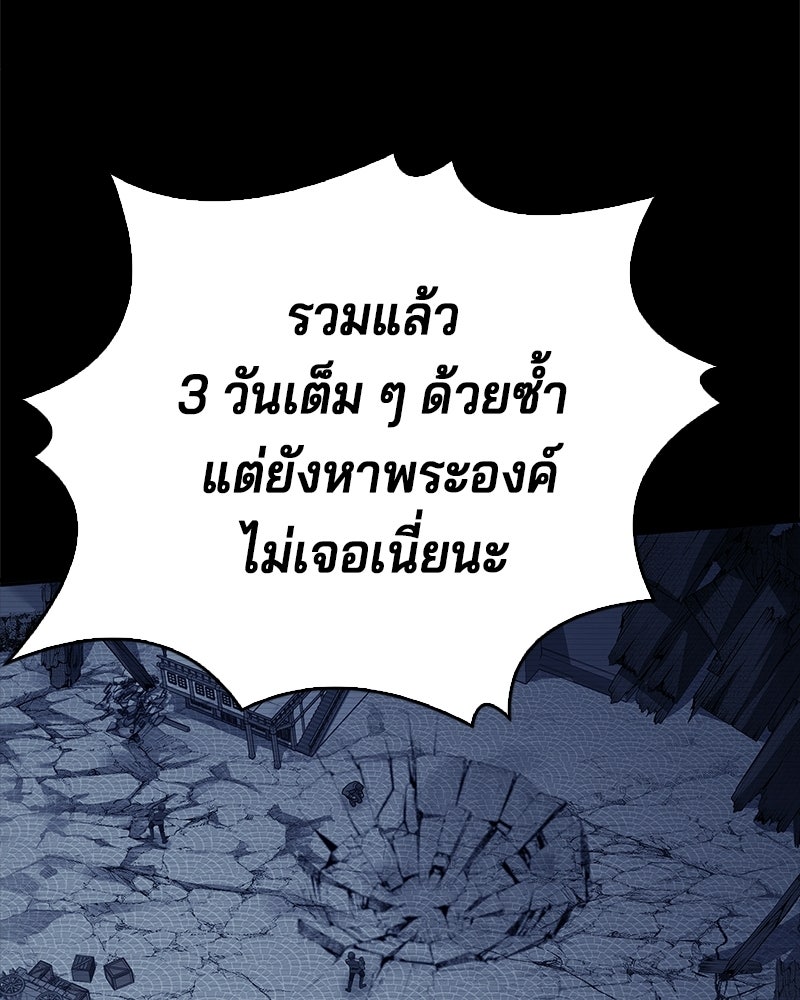 เจ้าชายแผนโบราณ - หน้า 25