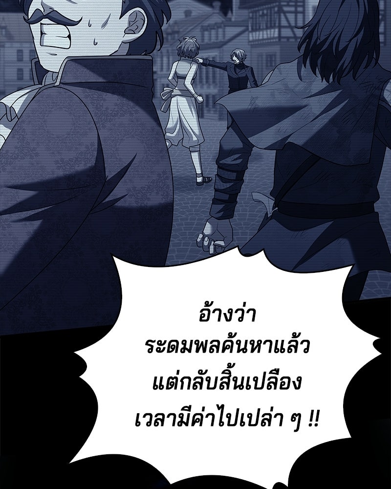 เจ้าชายแผนโบราณ - หน้า 28