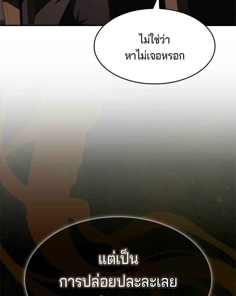 เจ้าชายแผนโบราณ - หน้า 35