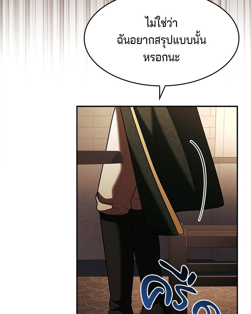 เจ้าชายแผนโบราณ - หน้า 43