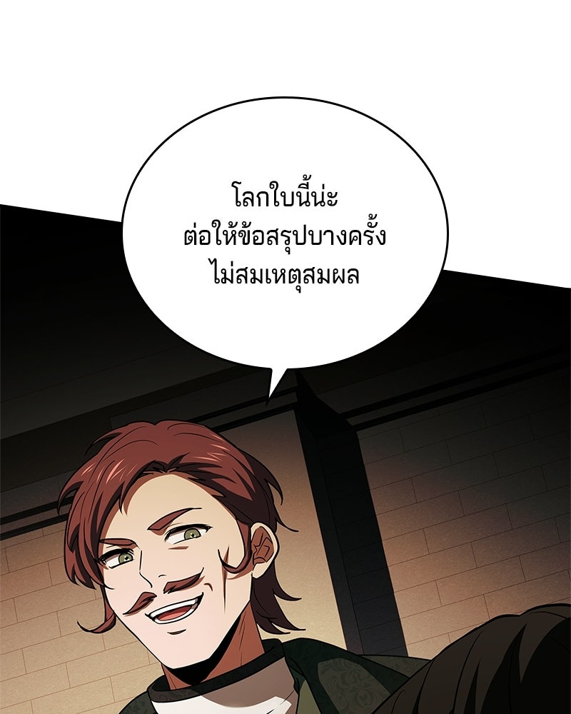 เจ้าชายแผนโบราณ - หน้า 48