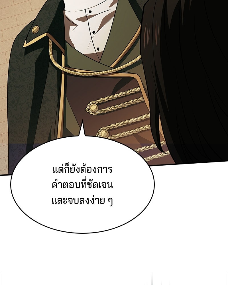 เจ้าชายแผนโบราณ - หน้า 49