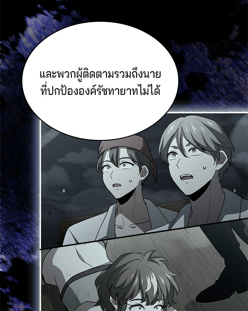 เจ้าชายแผนโบราณ - หน้า 53