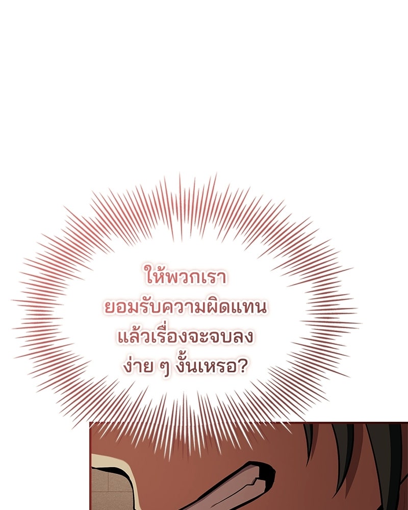 เจ้าชายแผนโบราณ - หน้า 57
