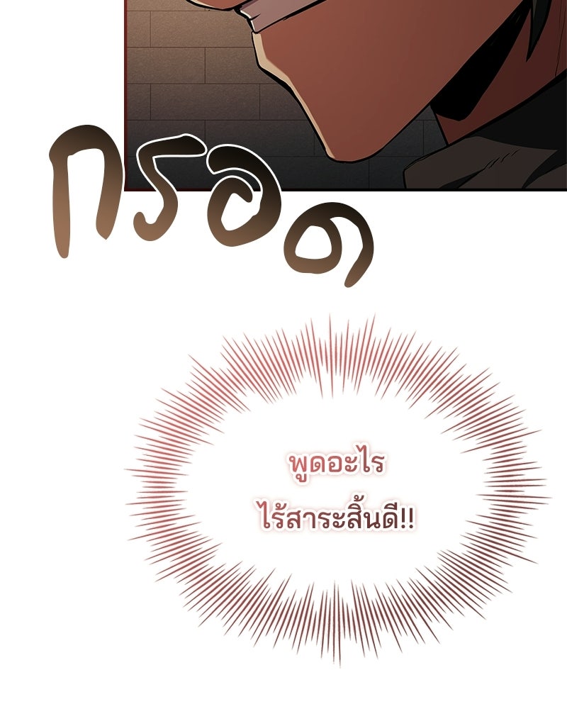 เจ้าชายแผนโบราณ - หน้า 58