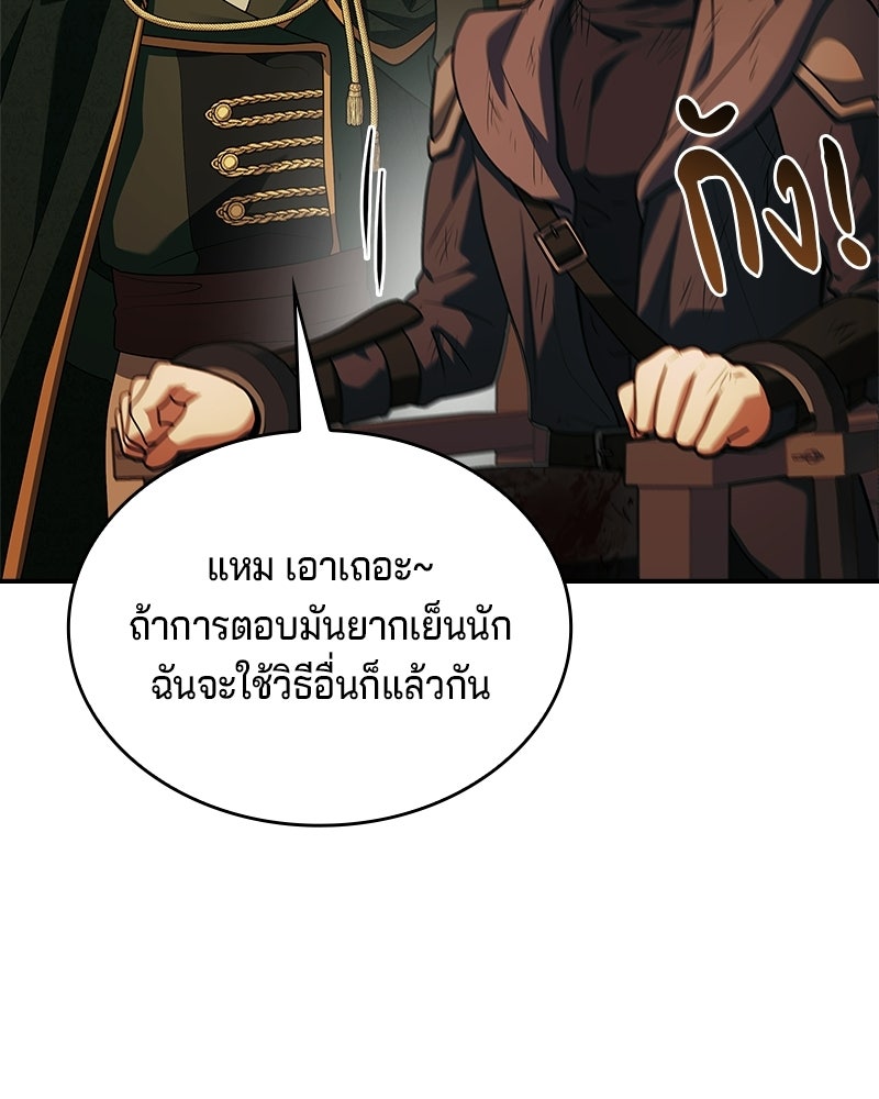 เจ้าชายแผนโบราณ - หน้า 67