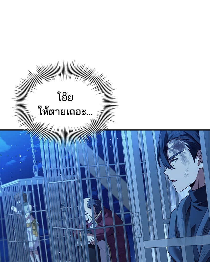 เจ้าชายแผนโบราณ - หน้า 80
