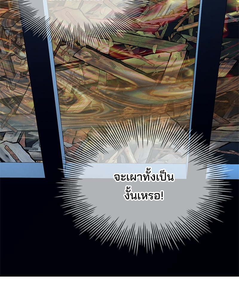 เจ้าชายแผนโบราณ - หน้า 84