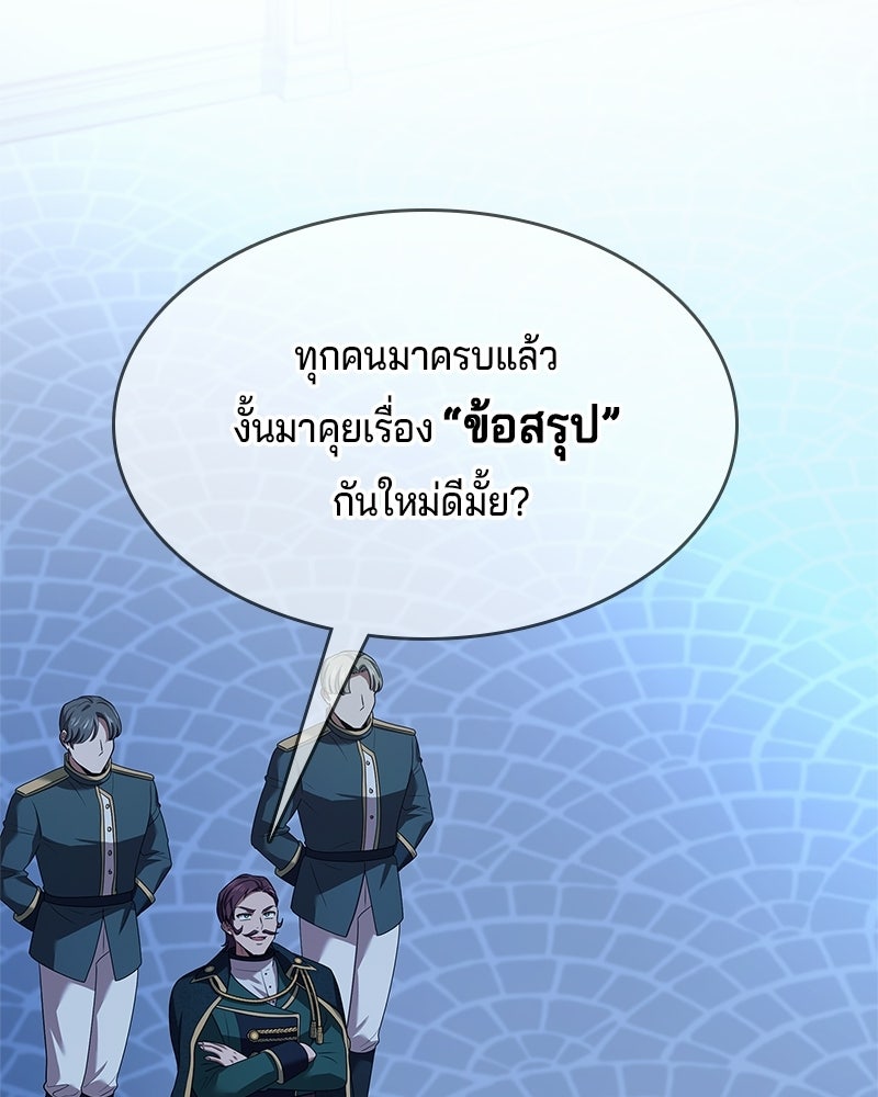 เจ้าชายแผนโบราณ - หน้า 86