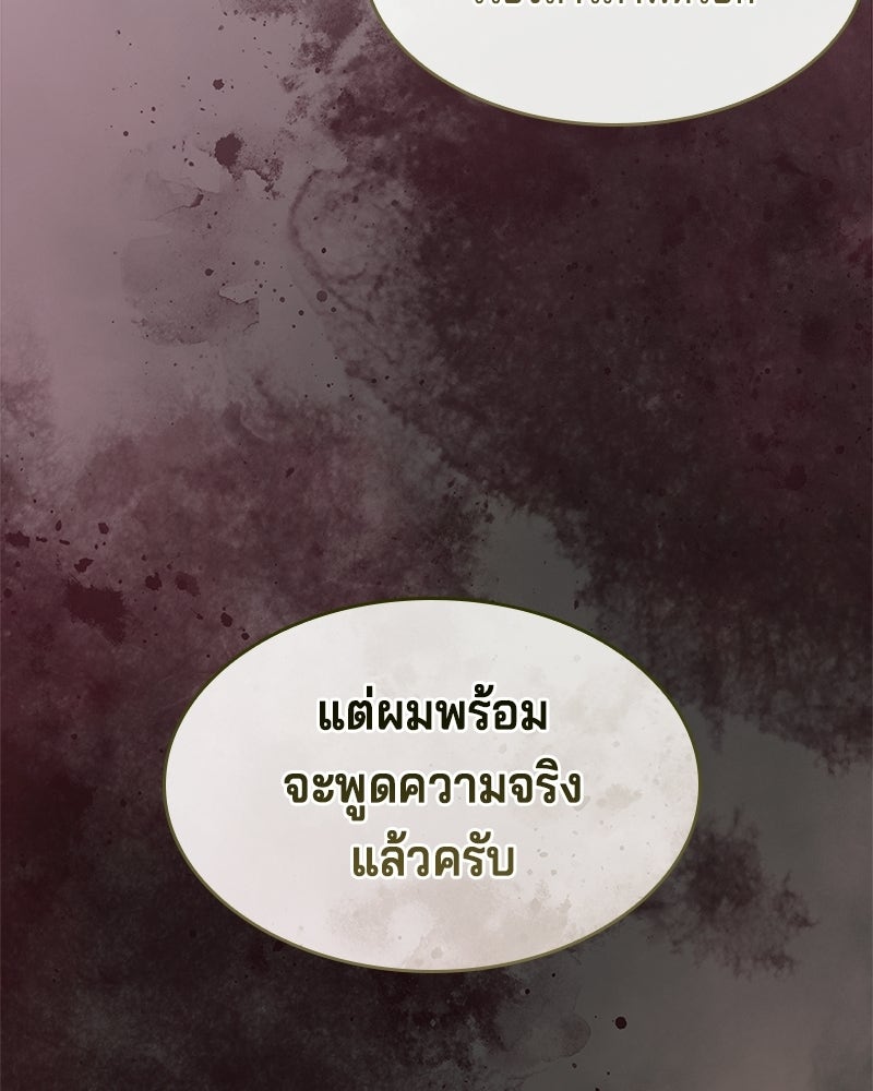 เจ้าชายแผนโบราณ - หน้า 90