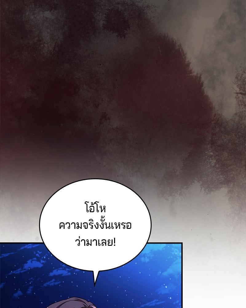 เจ้าชายแผนโบราณ - หน้า 91