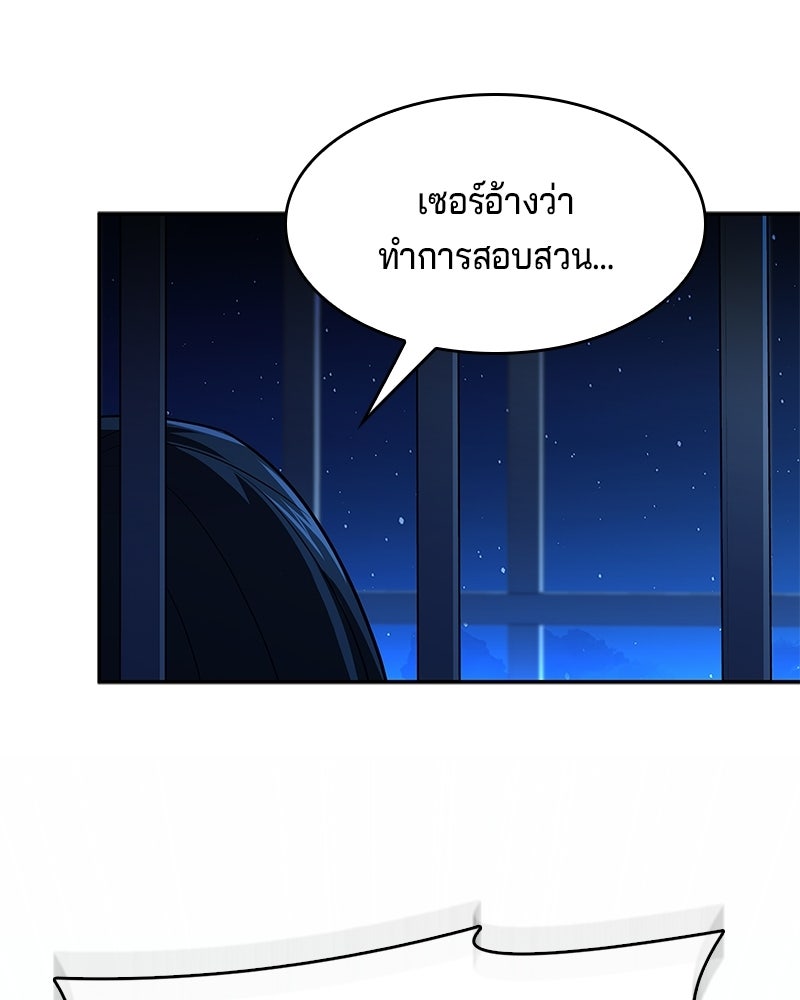 เจ้าชายแผนโบราณ - หน้า 93