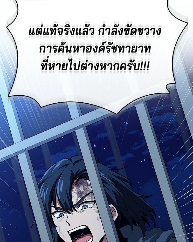 เจ้าชายแผนโบราณ - หน้า 94