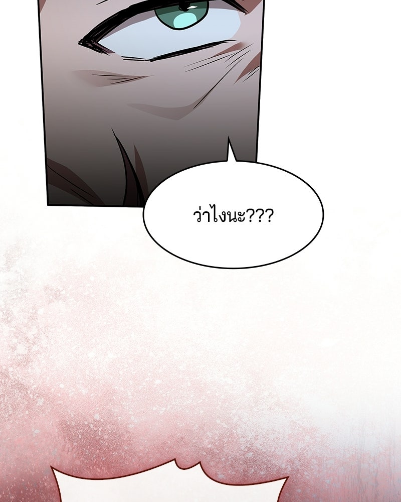 เจ้าชายแผนโบราณ - หน้า 97