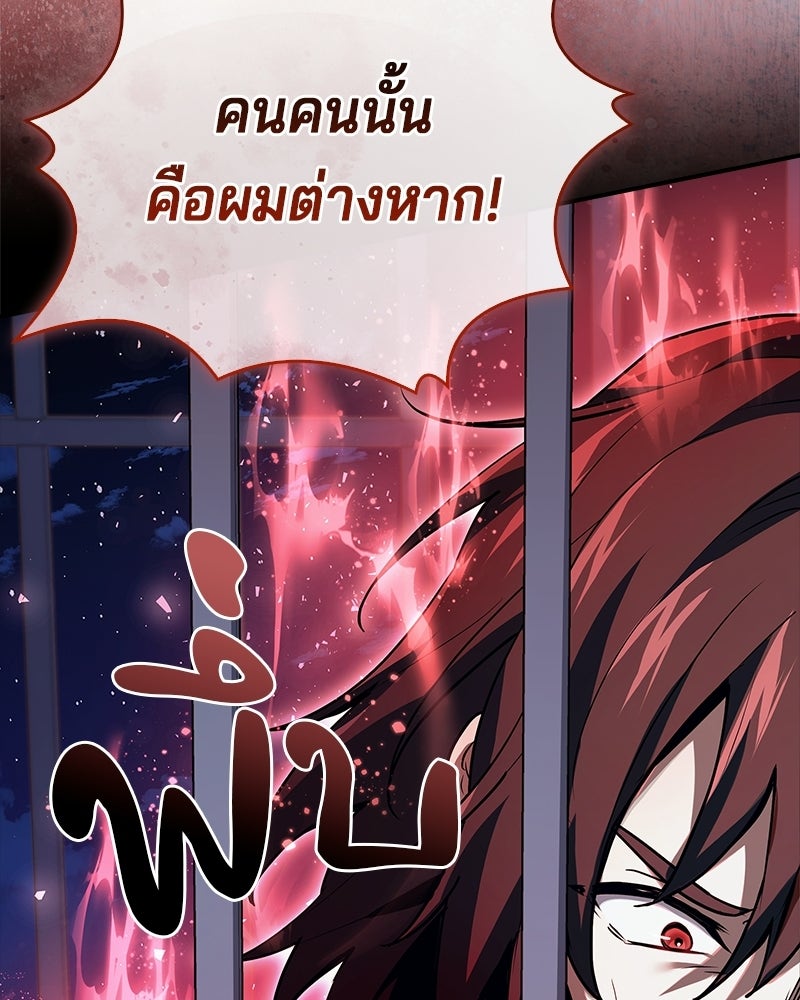 เจ้าชายแผนโบราณ - หน้า 98