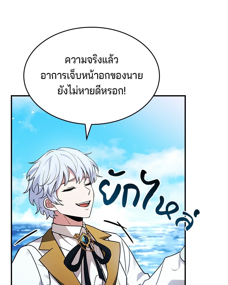 เจ้าชายแผนโบราณ - หน้า 41