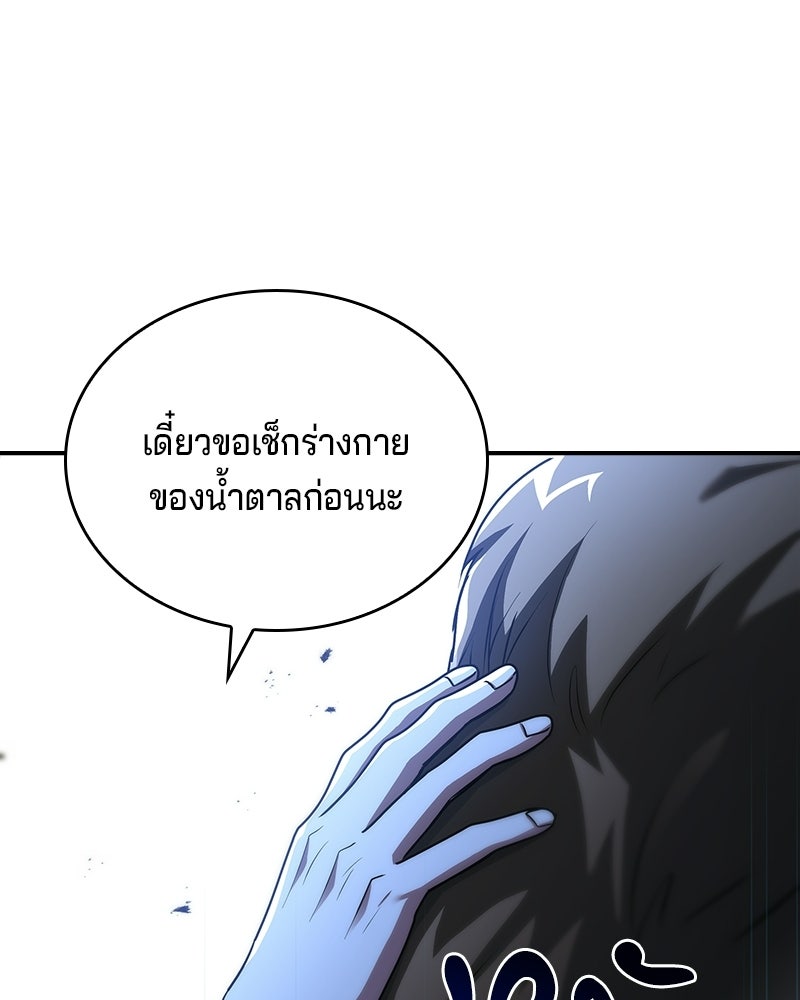 เจ้าชายแผนโบราณ - หน้า 44