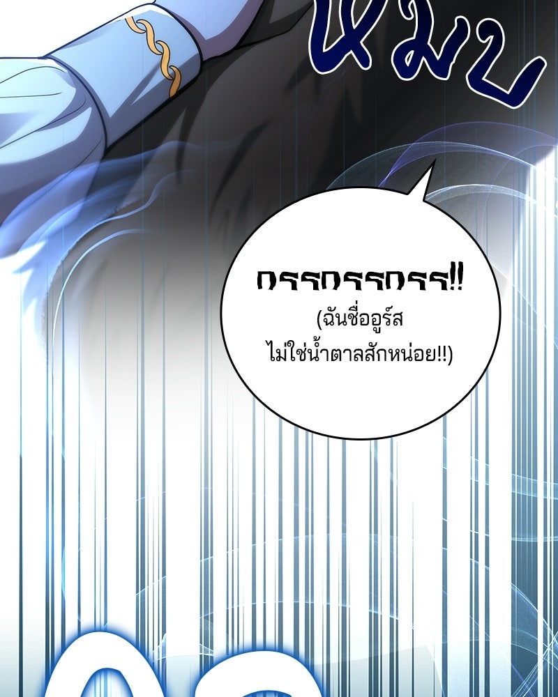 เจ้าชายแผนโบราณ - หน้า 45