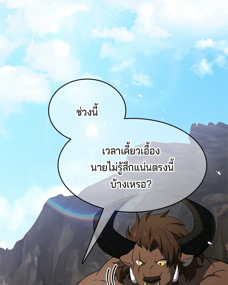 เจ้าชายแผนโบราณ - หน้า 53