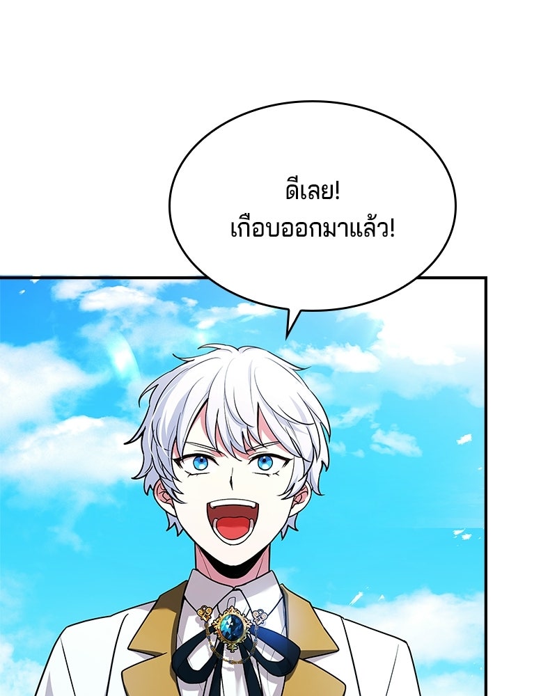 เจ้าชายแผนโบราณ - หน้า 63